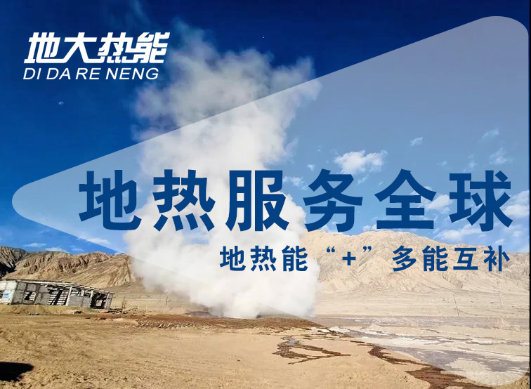 地熱資訊：業(yè)內(nèi)呼吁亟待改進地熱資源稅，地大熱能你怎么看？