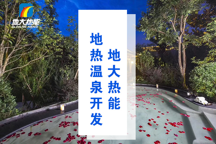 地大熱能助力天嶼湖地?zé)釡厝_發(fā):被正式授牌“國家五星級(jí)溫泉” 地大熱能助力天嶼湖地?zé)釡厝_發(fā):被正式授牌“國家五星級(jí)溫泉”