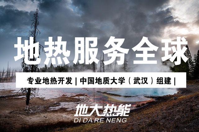 2021年中國地熱能行業(yè)重點政策及行業(yè)大事件匯總 | 地大熱能 2021年中國地熱能行業(yè)重點政策及行業(yè)大事件匯總 | 地大熱能