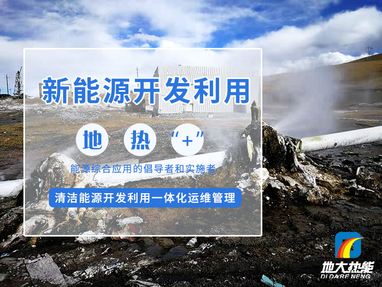 地?zé)帷?”綜合智慧能源如何服務(wù)工業(yè)園-地大熱能 地?zé)帷?”綜合智慧能源如何服務(wù)工業(yè)園-地大熱能