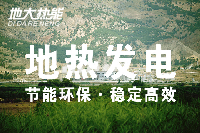 臺(tái)灣地?zé)釡厝男纬膳c利用 | 地大熱能 專(zhuān)業(yè)開(kāi)發(fā)地?zé)岽驕厝? align= 臺(tái)灣地?zé)釡厝男纬膳c利用 | 地大熱能 專(zhuān)業(yè)開(kāi)發(fā)地?zé)岽驕厝? width=