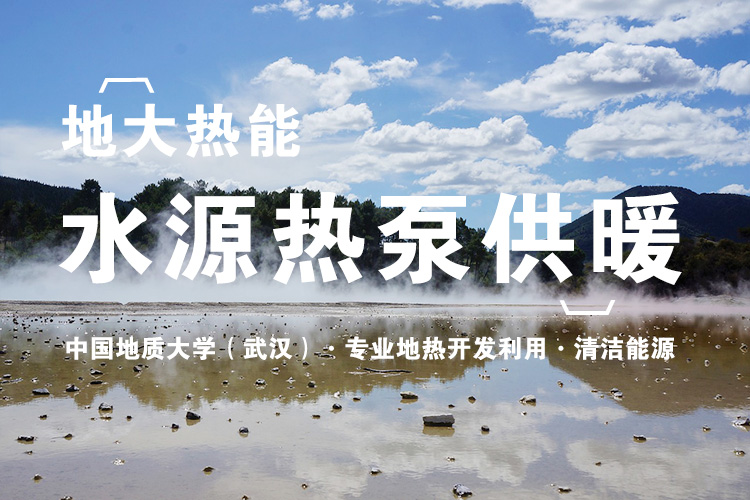 地大熱能：武漢首個(gè)江水源熱泵可再生能源站即將建成 總投資約5.5億元！