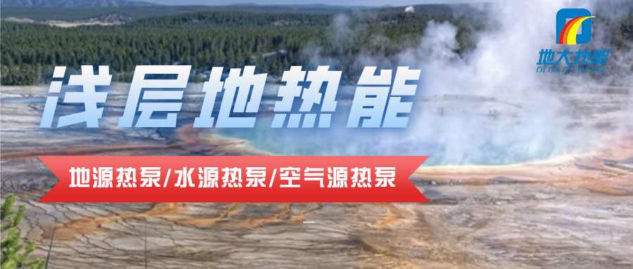 地大熱能:貴州省地質(zhì)科技園利用淺層地?zé)崮埽ǖ卦礋岜茫?shí)現(xiàn)節(jié)能環(huán)保冬暖夏涼 地大熱能:貴州省地質(zhì)科技園利用淺層地?zé)崮埽ǖ卦礋岜茫?shí)現(xiàn)節(jié)能環(huán)保冬暖夏涼