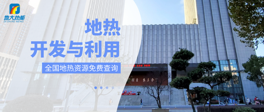 各省地?zé)釡厝_采需辦理的手續(xù)有哪些：探礦權(quán)、采礦權(quán)程序和規(guī)定-地大熱能