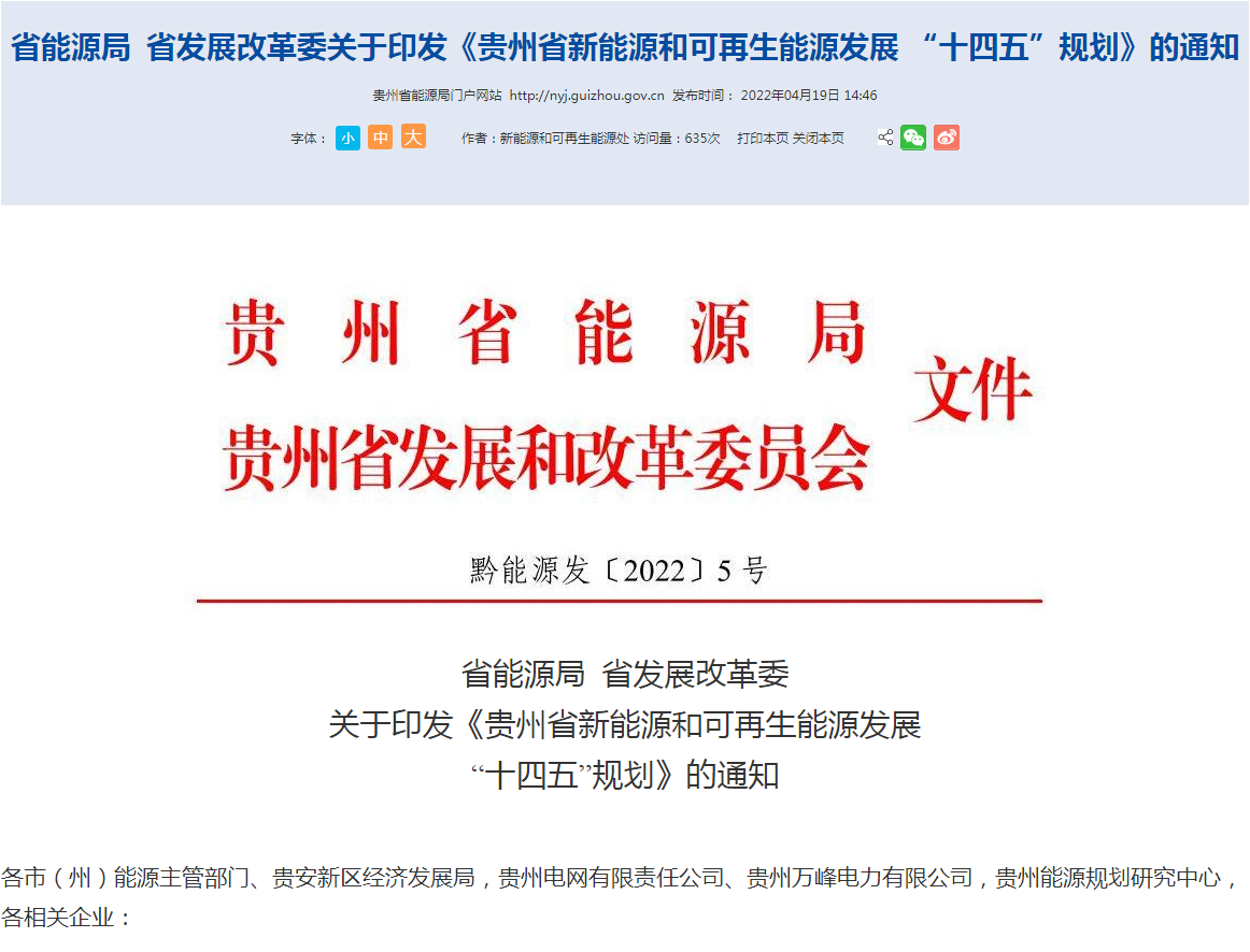 地大熱能：貴州新能源發(fā)展“十四五”規(guī)劃地?zé)嵬顿Y超100億！