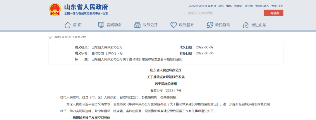 山東：統(tǒng)籌地?zé)崮芫C合開發(fā)，推進清潔取暖改造-建筑節(jié)能改造-地大熱能