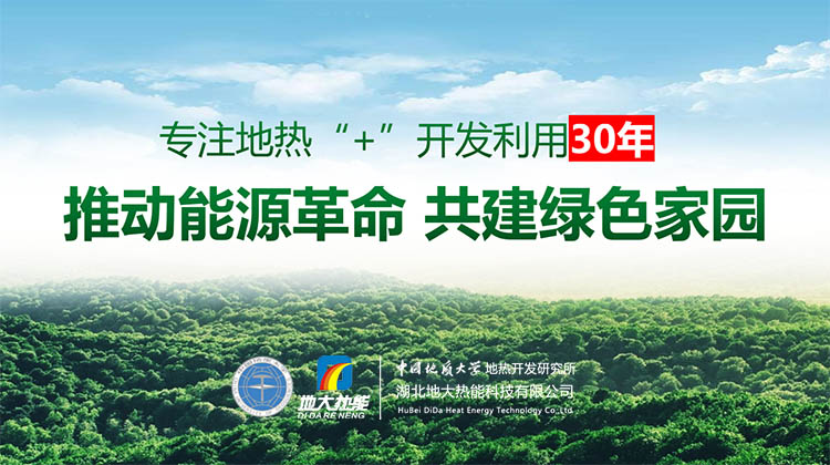 地熱集中清潔供暖是低碳城市重要選擇-集中供暖-地大熱能 地熱集中清潔供暖是低碳城市重要選擇-集中供暖-地大熱能