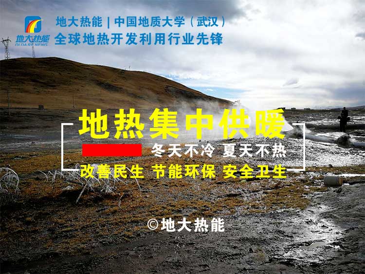 濟(jì)南商河縣全縣地?zé)峁┡娣e120萬(wàn)平方米 減少二氧化碳排放8萬(wàn)噸 -地大熱能