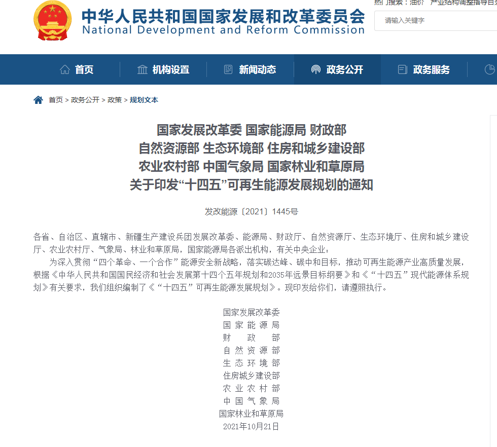 《“十四五”可再生能源發(fā)展規(guī)劃》：全面推進(jìn)淺層地?zé)崮芄┡评溟_發(fā)，有序推動(dòng)地?zé)崮馨l(fā)電發(fā)展