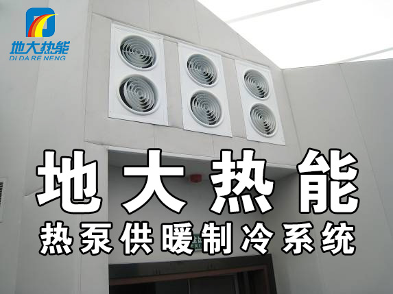 地源熱泵作為清潔能源供暖制冷技術(shù):百億市場(chǎng)蓄勢(shì)待發(fā)-地大熱能 地源熱泵作為清潔能源供暖制冷技術(shù):百億市場(chǎng)蓄勢(shì)待發(fā)-地大熱能