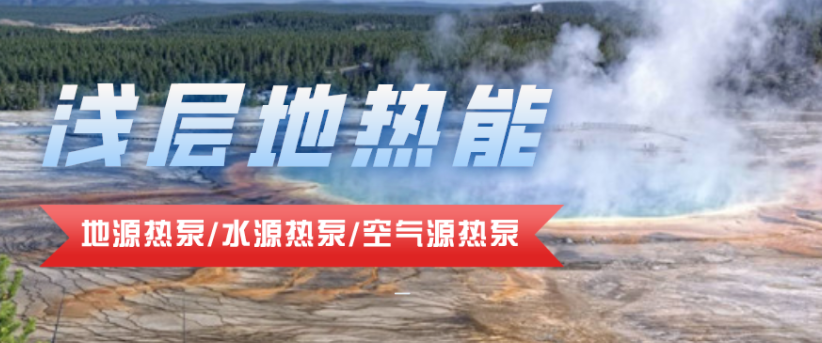 供暖面積35萬(wàn)平方米！合肥新橋國(guó)際機(jī)場(chǎng)將投用地源熱泵系統(tǒng)-地大熱能