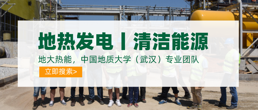 碳達峰、碳中和推動地?zé)岚l(fā)電發(fā)展是大勢所趨-地大熱能