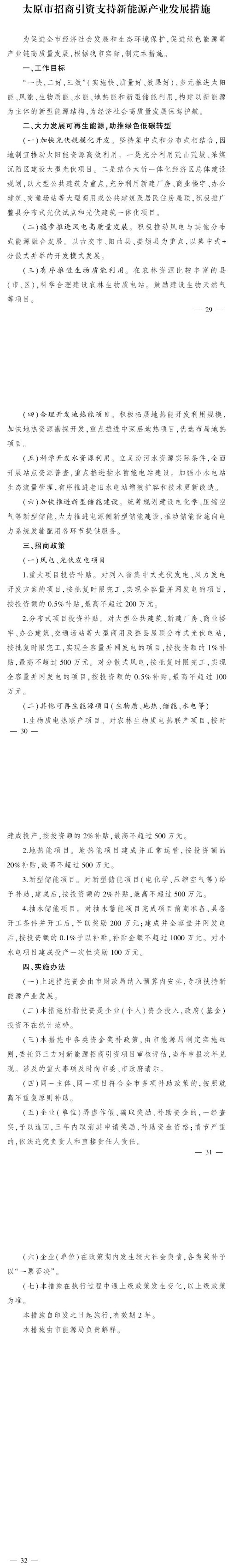 最高獎補(bǔ)500萬元！山西太原扶持地?zé)崮艿刃履茉错椖?地大熱能