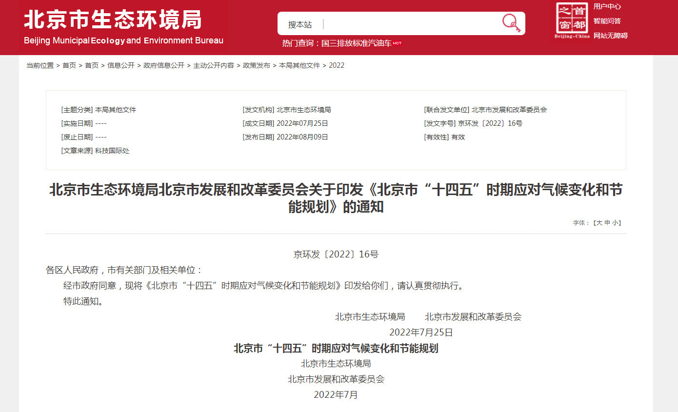 地?zé)峒盁岜密S居首位！北京“十四五”力推清潔供熱模式-地大熱能