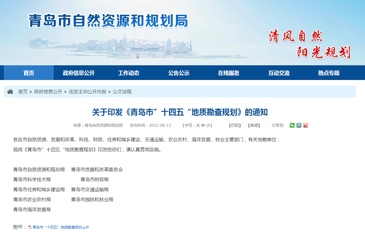 青島“十四五”時(shí)期實(shí)現(xiàn)地?zé)?、礦泉水找礦新突破-地?zé)峥辈?地大熱能