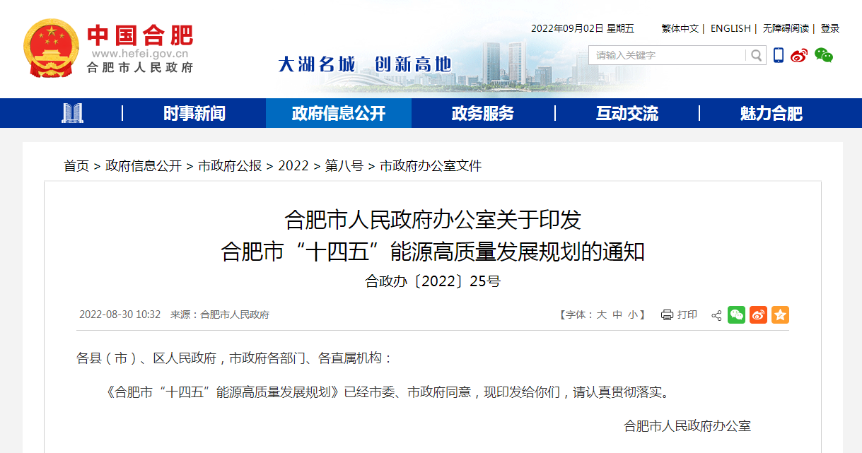 合肥“十四五”:鼓勵地?zé)崮艿榷嗄芑パa(bǔ)綜合能源集中供暖-冷熱聯(lián)供-地大熱能 合肥“十四五”:鼓勵地?zé)崮艿榷嗄芑パa(bǔ)綜合能源集中供暖-冷熱聯(lián)供-地大熱能