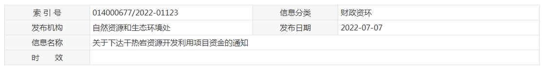17933萬元！江蘇省資助干熱巖資源開發(fā)利用-地?zé)崮芾?地大熱能