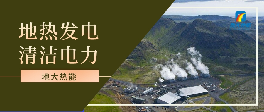 地?zé)嵩诳沙掷m(xù)未來(lái)中的潛在作用巨大-可再生能源技術(shù)-地?zé)豳Y源開發(fā)-地大熱能 地?zé)嵩诳沙掷m(xù)未來(lái)中的潛在作用巨大-可再生能源技術(shù)-地?zé)豳Y源開發(fā)-地大熱能