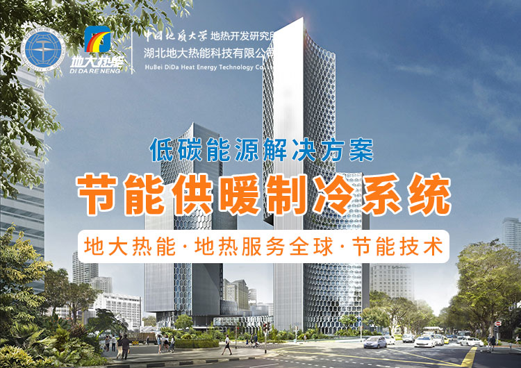 節(jié)省30%能源！全國首個地?zé)峁┠艿吞夹@采用江水源熱泵技術(shù)-地大熱能