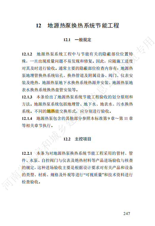 河南省針對地源熱泵換熱系統(tǒng)節(jié)能工程制定新規(guī)-地大熱能 河南省針對地源熱泵換熱系統(tǒng)節(jié)能工程制定新規(guī)-地大熱能