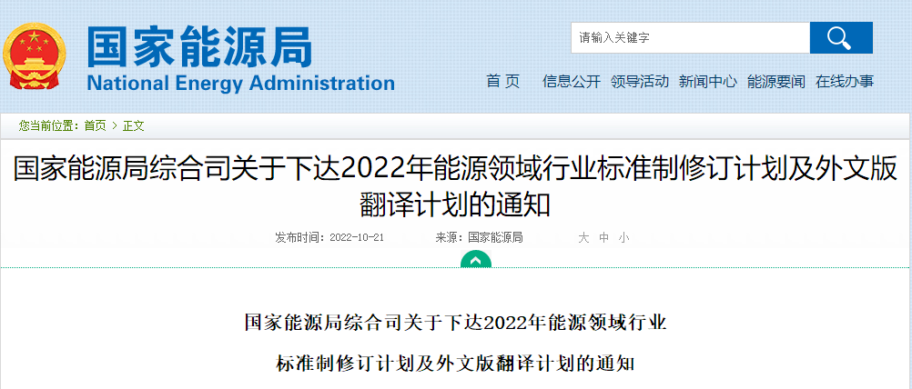 涉及地?zé)崮?！國家能源局發(fā)布2022年能源領(lǐng)域行業(yè)標(biāo)準(zhǔn)計劃-地大熱能