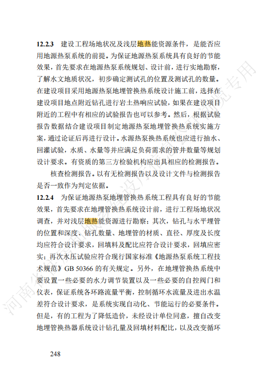 河南省針對地源熱泵換熱系統(tǒng)節(jié)能工程制定新規(guī)-地大熱能 河南省針對地源熱泵換熱系統(tǒng)節(jié)能工程制定新規(guī)-地大熱能