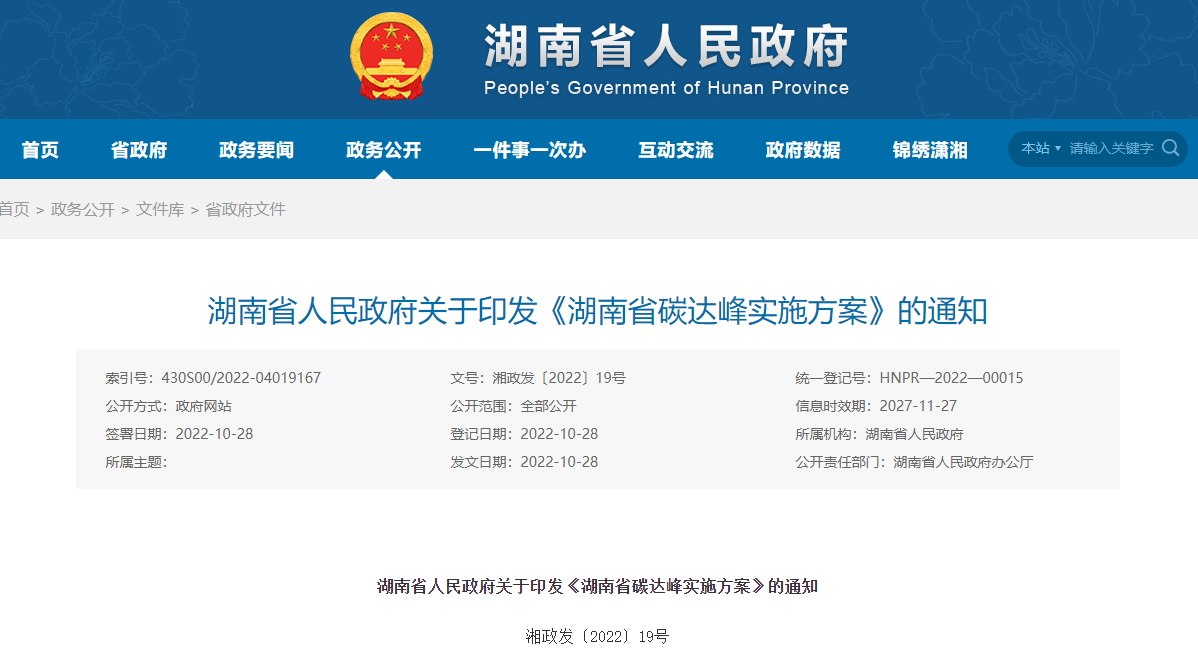 湖南碳達峰“十大行動”，推進地熱能綠色建筑落地-地大熱能