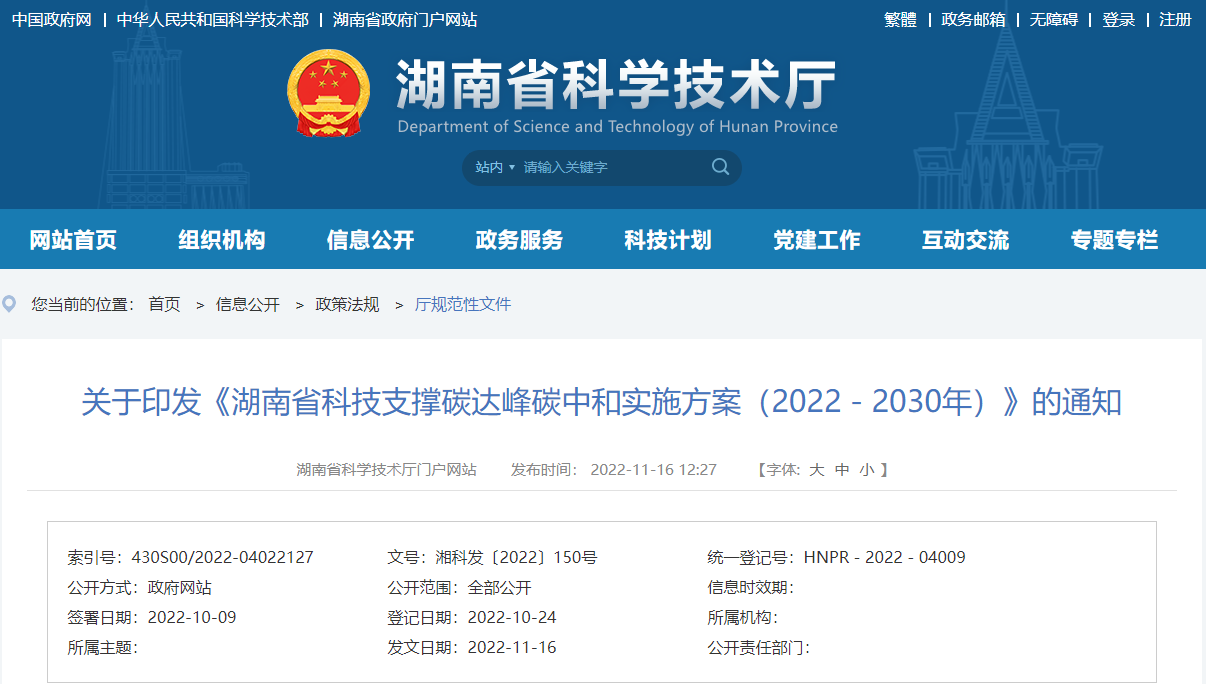 湖南：研究低品位地?zé)峋C合利用、干熱巖熱能開(kāi)發(fā)利用技術(shù)-地大熱能