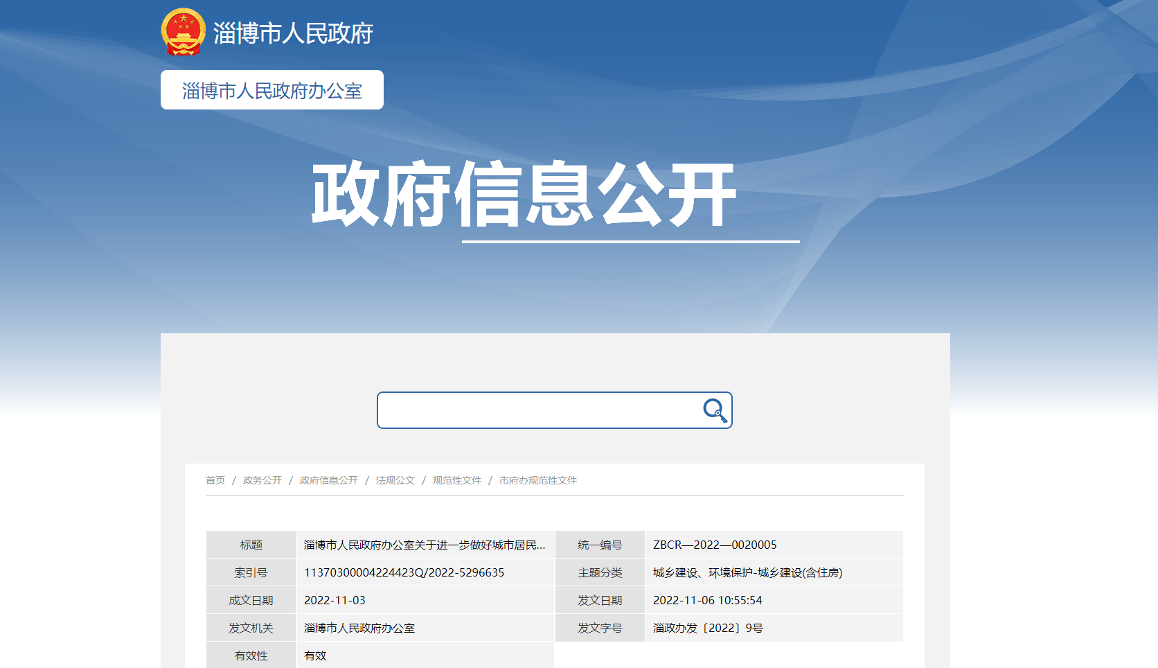 淄博：供熱溫度不達(dá)標(biāo)最高100%退費(fèi)！鼓勵地?zé)崮艿瓤稍偕茉垂┡?地大熱能