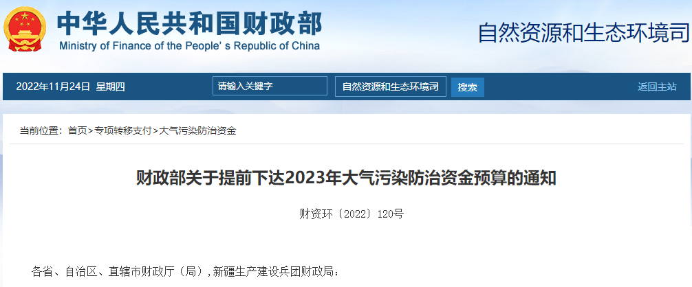 補貼134.4億！財政部提前下達(dá)2023年北方地區(qū)冬季清潔取暖資金預(yù)算-地大熱能