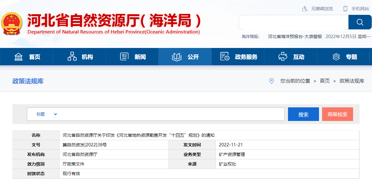 河北：“取熱不取水”利用地?zé)豳Y源，不需辦理取水、采礦許可證-地大熱能