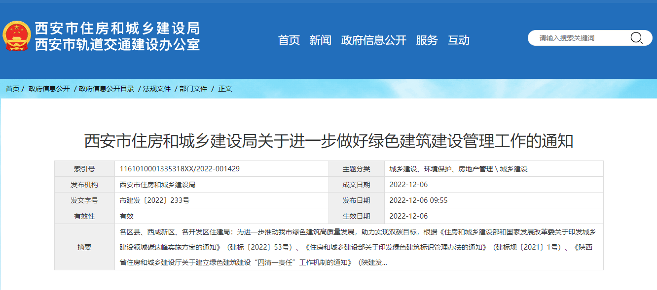 西安綠色建筑新政策！推廣中深層地熱能、地源熱泵技術(shù)-地大熱能