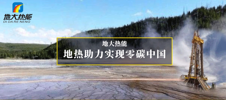煙臺(tái)市采用淺層地溫能供暖與制冷 節(jié)省8.79億元！-地大熱能