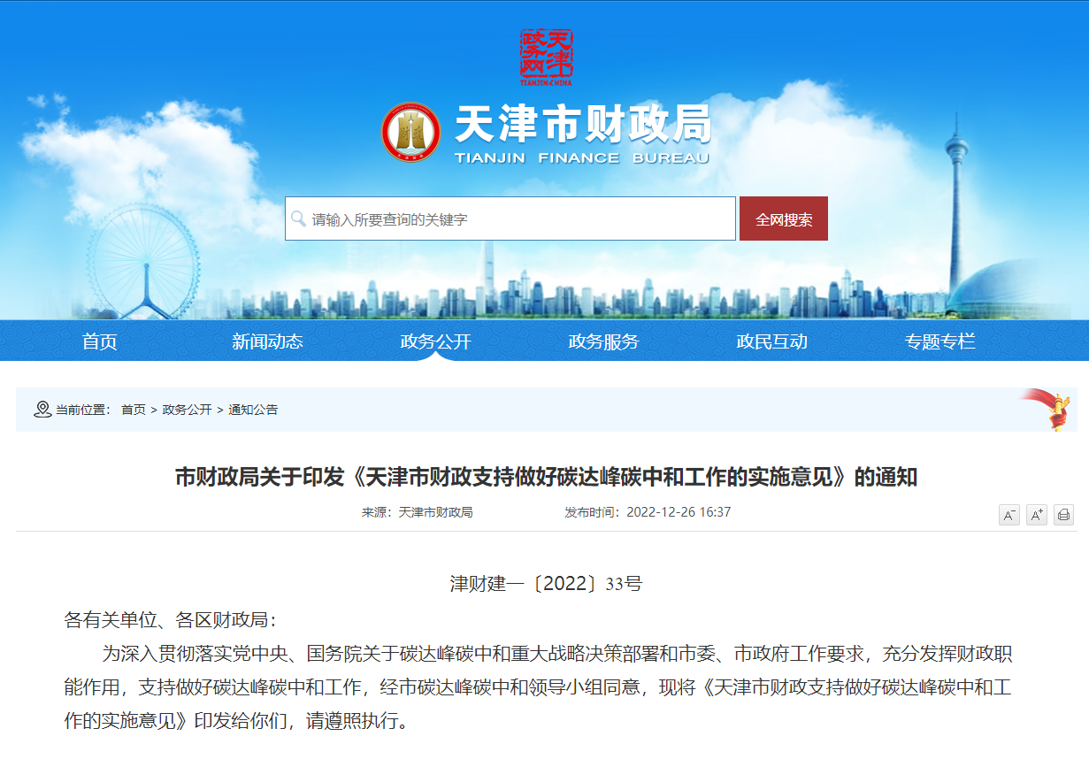 天津發(fā)文：財(cái)政支持地?zé)崮芸辈?、開發(fā)、利用項(xiàng)目-地大熱能