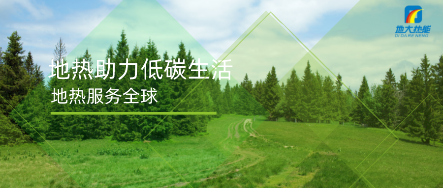 重磅發(fā)布！2022年中國(guó)地?zé)岽笫掠?地大熱能