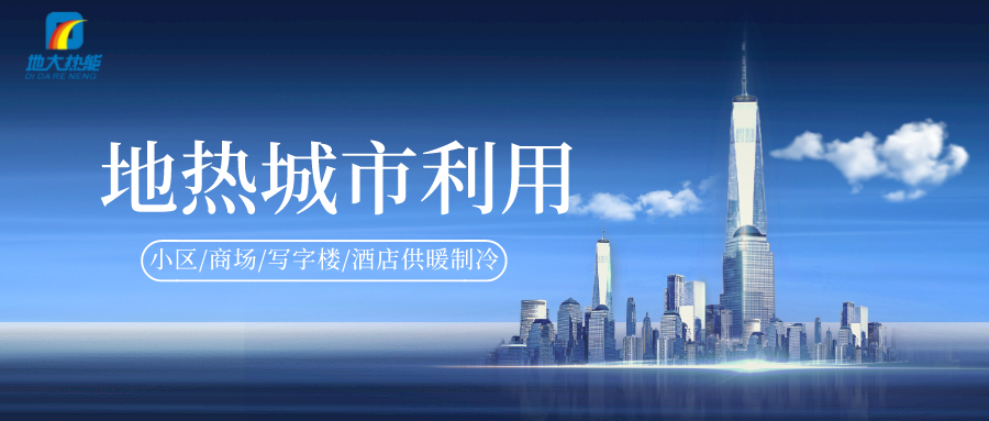 重磅發(fā)布！2022年中國(guó)地?zé)岽笫掠?地大熱能
