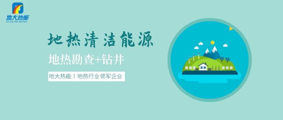 地?zé)崾窃趺葱纬傻模績?nèi)蒙古能建設(shè)大型發(fā)電廠嗎？-地?zé)豳Y源開發(fā)利用-地大熱能