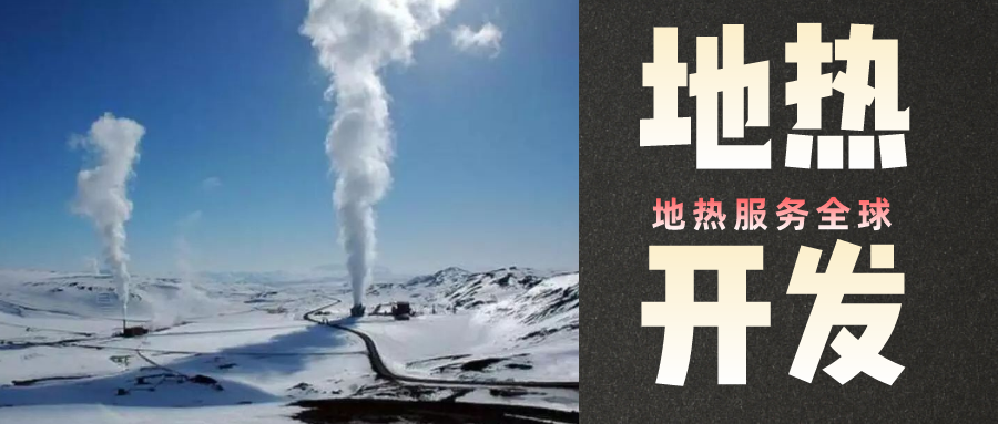 地?zé)崾窃趺葱纬傻?？?nèi)蒙古能建設(shè)大型發(fā)電廠嗎？-地?zé)豳Y源開發(fā)利用-地大熱能