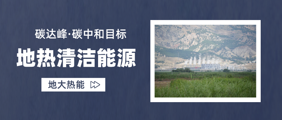 2023-2028年地?zé)崮苄袠I(yè)市場深度分析-地大熱能 2023-2028年地?zé)崮苄袠I(yè)市場深度分析-地大熱能