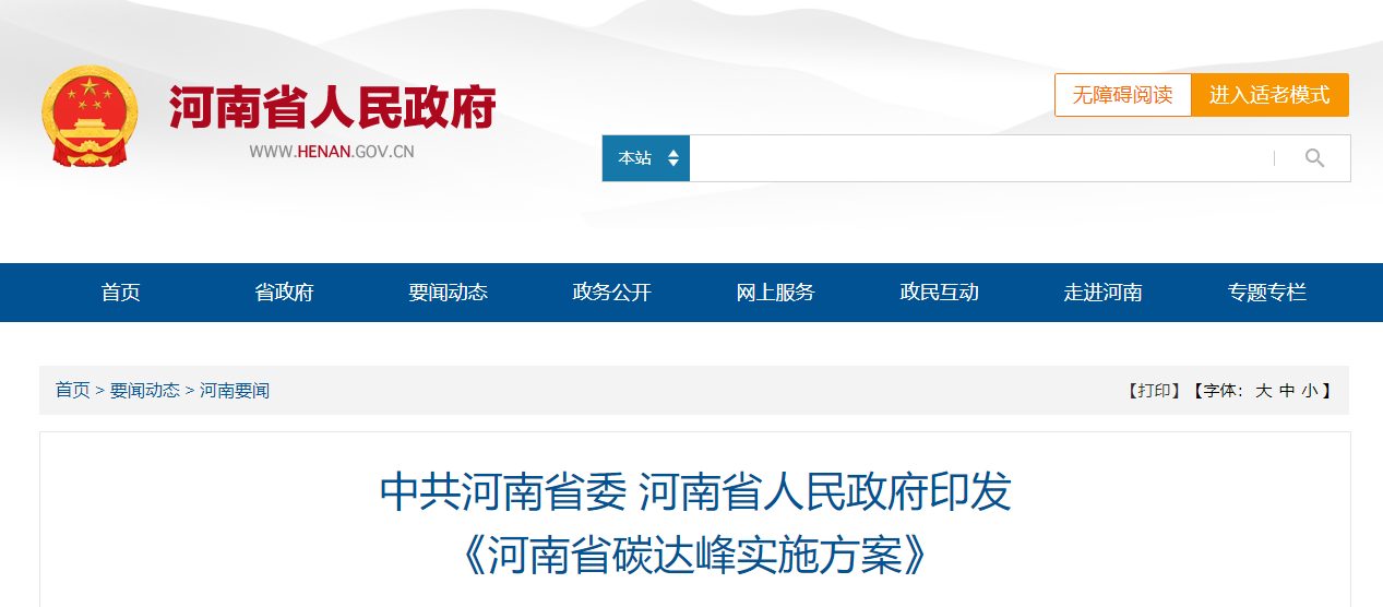 河南碳達(dá)峰：因地制宜推行熱泵、地?zé)崮艿惹鍧嵉吞脊┡?地大熱能