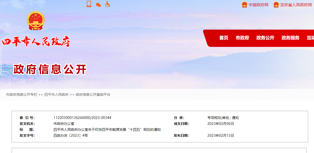 遼寧省四平市：推進地?zé)嵩诮ㄖ┡?、溫室種植、溫泉入戶應(yīng)用-地大熱能