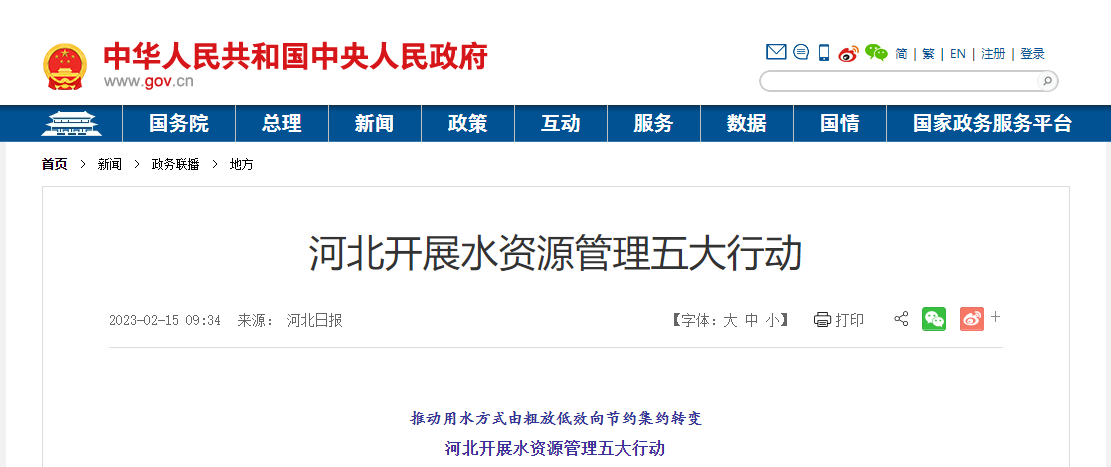 推進(jìn)關(guān)井行動(dòng)！河北嚴(yán)厲打擊擅自取水、超許可取水等行為-地大熱能