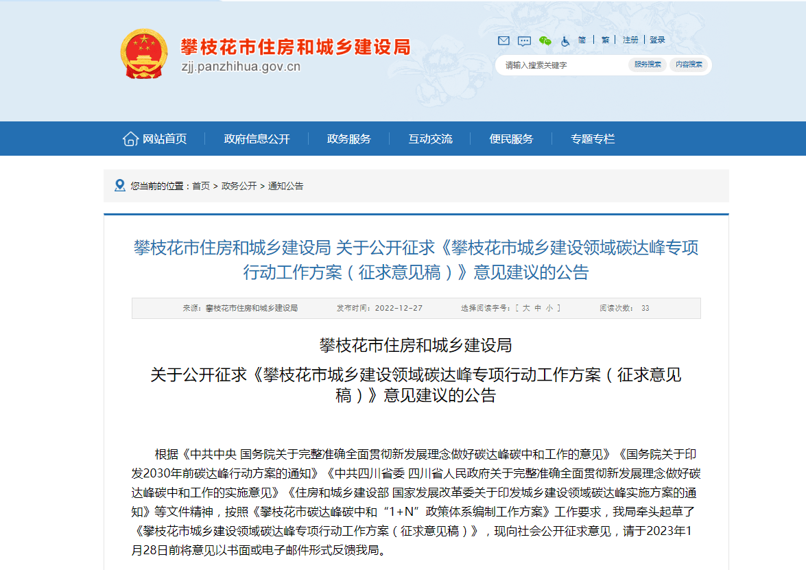 四川攀枝花：因地制宜推進地熱能應用，推廣各類電動熱泵技術-地大熱能