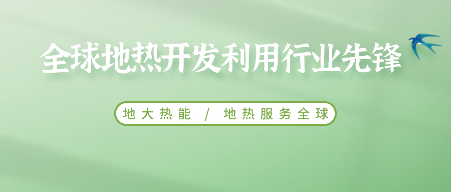 河南地?zé)崮芄┡?打造4個(gè)千萬(wàn)平方米級(jí)示范區(qū)-地?zé)衢_(kāi)發(fā)利用-地大熱能 河南地?zé)崮芄┡?打造4個(gè)千萬(wàn)平方米級(jí)示范區(qū)-地?zé)衢_(kāi)發(fā)利用-地大熱能