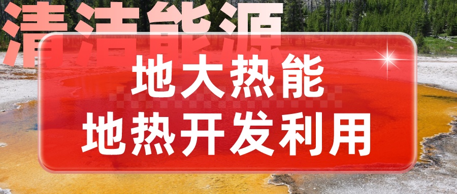 地?zé)峥辈榧夹g(shù)方法論述-地?zé)衢_發(fā)利用-地大熱能 地?zé)峥辈榧夹g(shù)方法論述-地?zé)衢_發(fā)利用-地大熱能