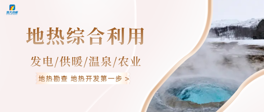 能源轉(zhuǎn)型之路，地?zé)岚l(fā)電的影響因素-地大熱能
