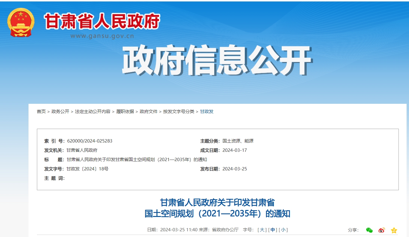 甘肅省政府發(fā)文！支持地?zé)崮荛_發(fā)利用，將地?zé)嶙鳛閮?yōu)勢礦產(chǎn)重點(diǎn)推進(jìn)-地大熱能
