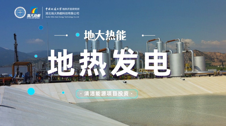 中國地?zé)嶂苯永萌虻谝?地?zé)岚l(fā)電發(fā)展緩慢的原因是什么？地大熱能