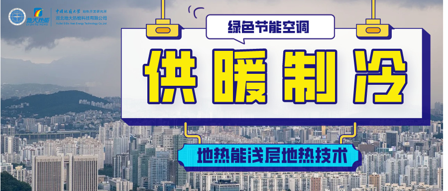 國(guó)家能源局局長(zhǎng)章建華:構(gòu)建多輪驅(qū)動(dòng)的能源供應(yīng)體系-清潔供暖-地大熱能 國(guó)家能源局局長(zhǎng)章建華:構(gòu)建多輪驅(qū)動(dòng)的能源供應(yīng)體系-清潔供暖-地大熱能