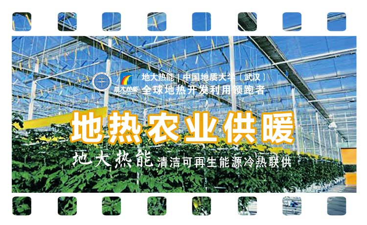 地熱讓溫室大棚冬暖夏涼 成為山東省節(jié)能降碳的重要途徑-地大熱能 地熱讓溫室大棚冬暖夏涼 成為山東省節(jié)能降碳的重要途徑-地大熱能